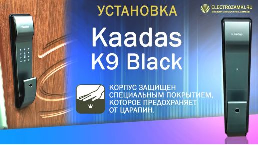 Видео-Установка биометрического смарт замка KAADAS K9-5W жк Смольный Парк-1