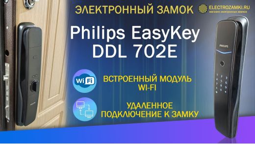 Видео-Электронный умный замок Philips DDL702E-2