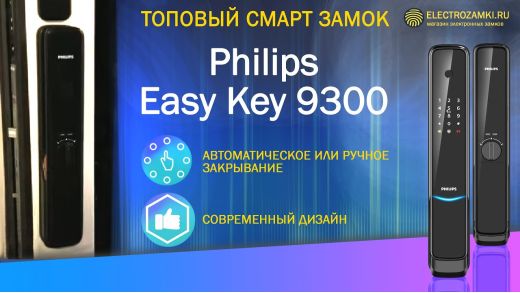Видео-Умный замок Philips EasyKey DDL608-5HWS-3