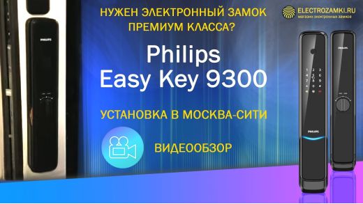 Видео-Умный замок Philips EasyKey DDL608-5HWS-2