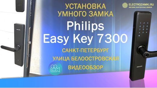 Видео-Электронный умный замок Philips Easy Key 7300-1
