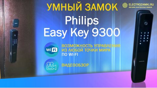 Видео-Электронный умный смарт замок Philips Easy Key 9300-1