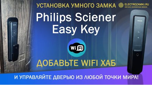 Видео-Philips Easy Key Alpha-VP замок с видеоглазком-2