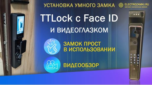 Видео-Установка смарт замка Biometric A9 c Face Id и Видеоглазком-1