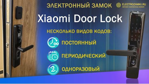 Видео-Установка замка Xiaomi Door Lock E-1